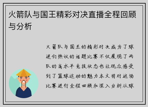 火箭队与国王精彩对决直播全程回顾与分析