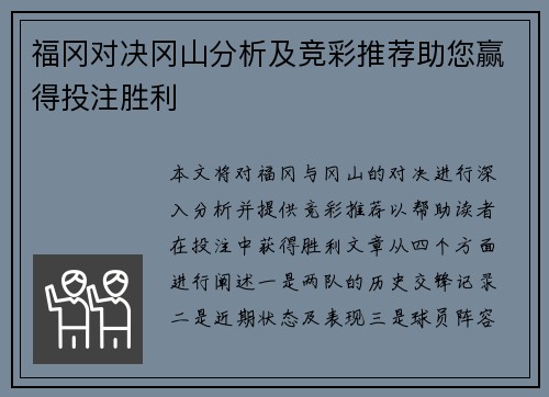 福冈对决冈山分析及竞彩推荐助您赢得投注胜利