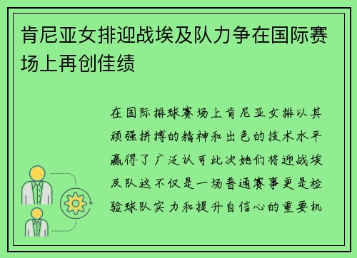 肯尼亚女排迎战埃及队力争在国际赛场上再创佳绩